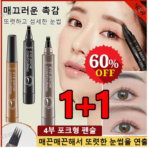 1+1 4부 포크형 아이브로우 펜슬 방수아이브로펜슬 번짐 없는 리퀴드 아이브로우 펜슬 4타입 아이브로우 1+1개 1#라이트브라운+2#다크브라운... 