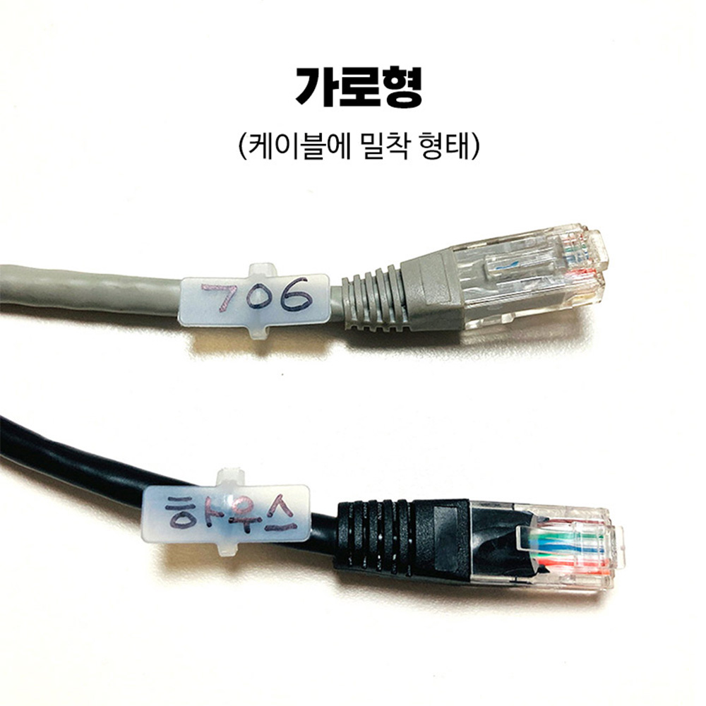 네임타이 100개 케이블 태그 마크 전선 라벨 배선 랜선 인터넷선 이름표 가로형 이미지 6