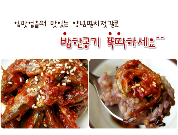 양념 멸치젓 1kg 추자도멸치 쌈장젓 육류쌈젓 - 상세 이미지 2