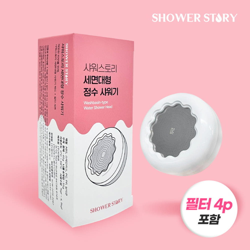 세면대 정수 샤워기 (본품1 +필터4)