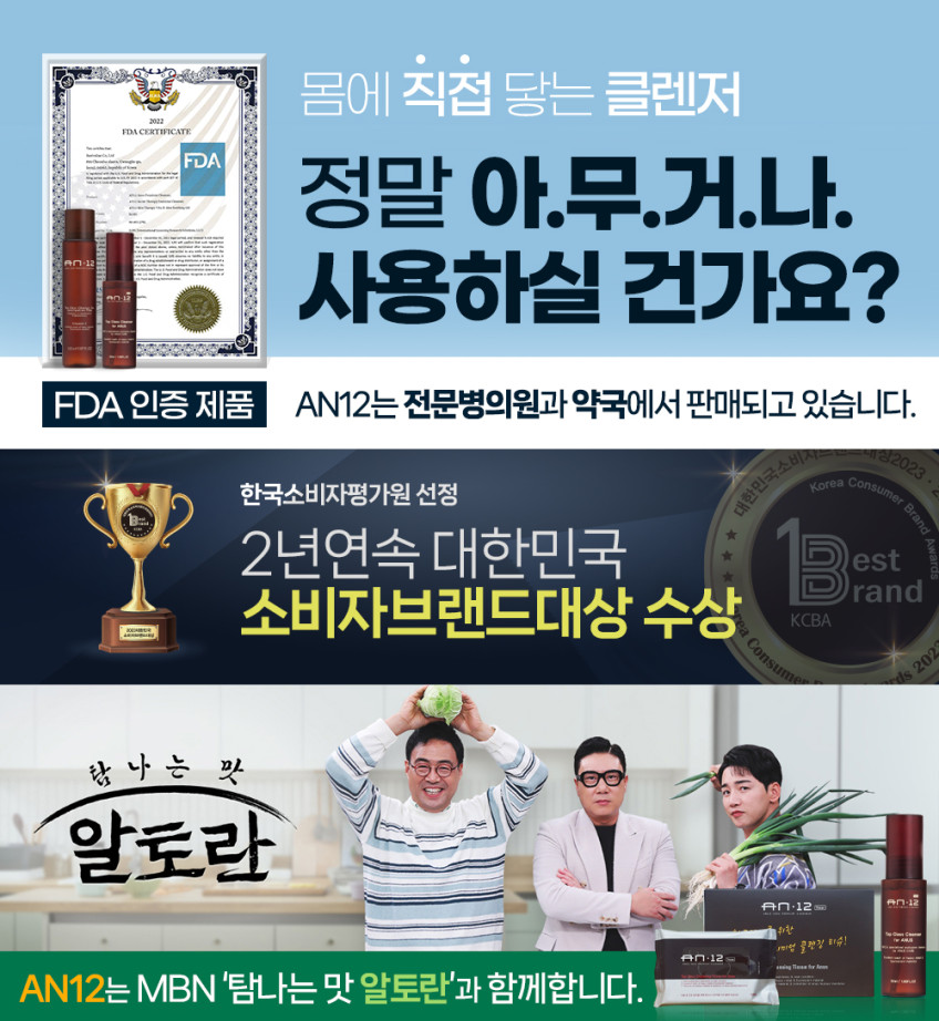 닥터에이엔 AN12 항문세정제 150ml+50ml 세트 청결제 클렌저 판매처 상세 정보 이미지 4