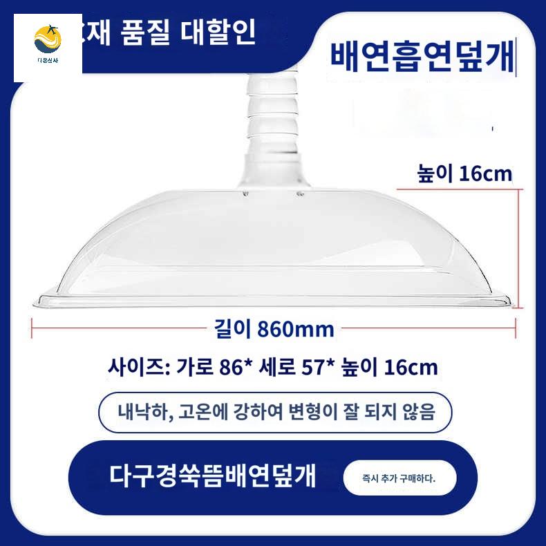 투명 덕트 대형 배기 연기 후드 - 상품 이미지