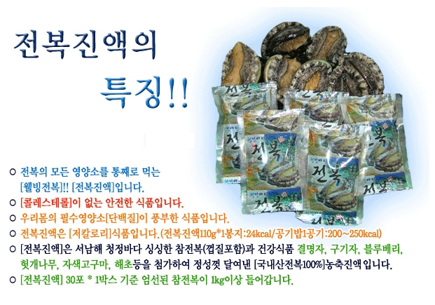 전복진액(전복엑기스) 15-30팩 (한달분) 전복즙 석결명탕 액기스 - 상세 이미지 2