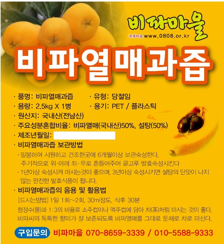 비파효소 비파당절임 (2022년산) 2.5kg 비파술 비파발효액 - 상세 이미지 2