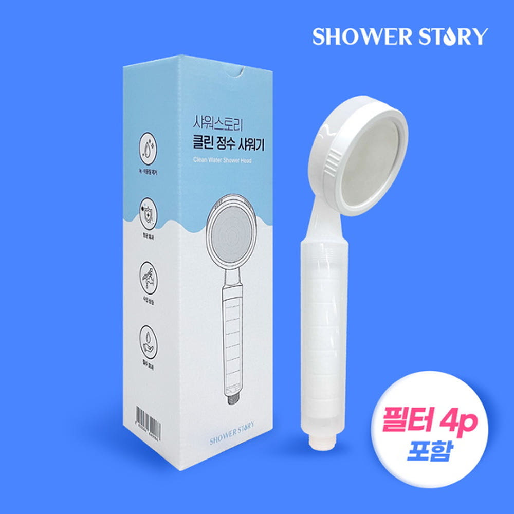 클린 정수 샤워기 ( 본품1개 + 필터4개)