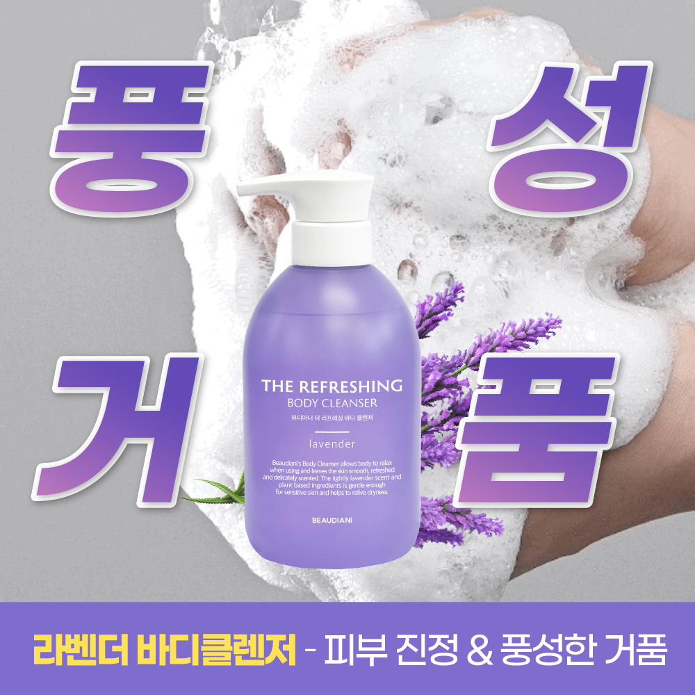 뷰디아니 더 리프레싱 바디클렌저 450ml 민감성 저자극 온가족 바디워시 - 상세 이미지 2
