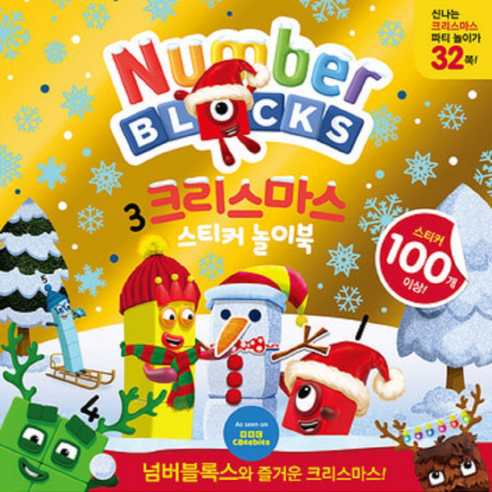 넘버블럭스 스티커 놀이북 스책 4종 - 상세 이미지 2