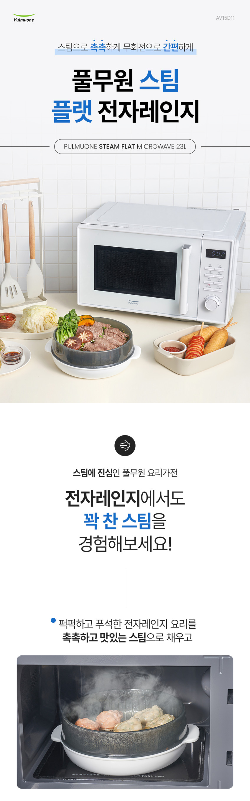 풀무원 무회전 스팀 플랫전자레인지 23L MS23C1FW(스팀볼 포함) 판매처 상세 정보 이미지 2