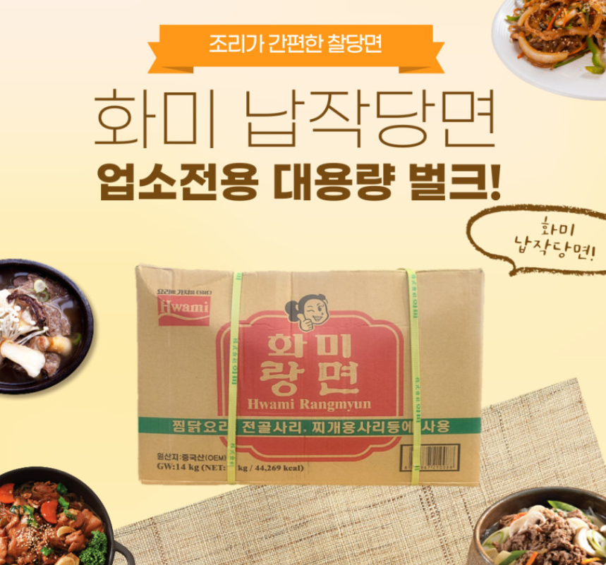 [무료배송] 화미랑면 납작당면 14kg - 상세 이미지 2