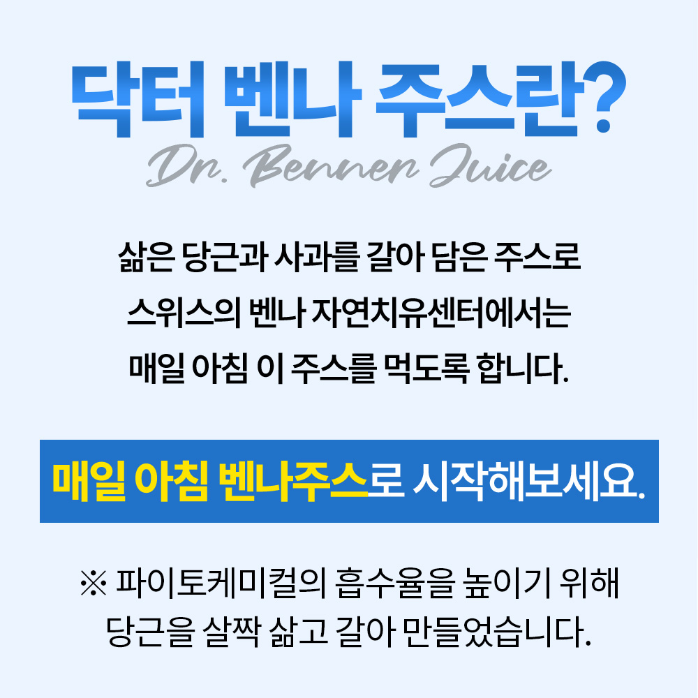 푸닥 유기농 닥터벤나주스- 클렌즈 CCA 100ml 30팩 사과 제주당근주스 - 상세 이미지 4