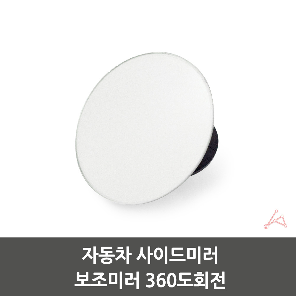 보조밀러 사이드밀러 미니볼록거울 원형 주차 보조미러 - 상세 이미지 3