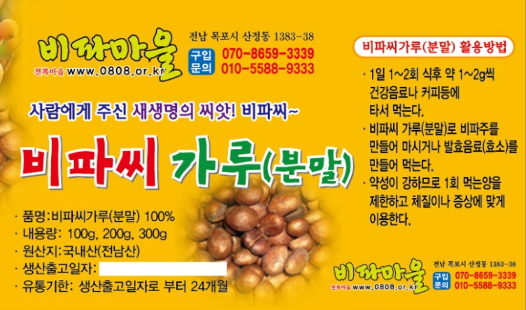 비파씨가루 비파씨분말 100g 비파나무 - 상세 이미지 2