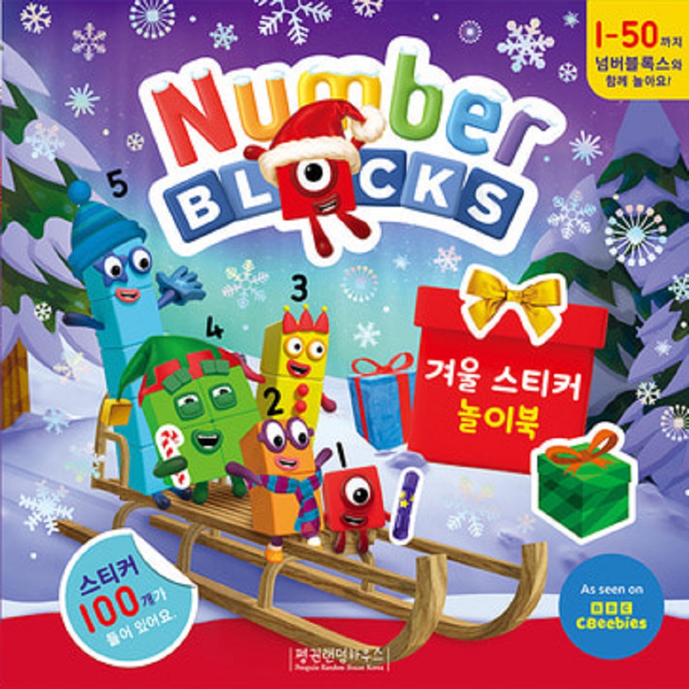 넘버블럭스 스티커 놀이북 스책 4종 - 상세 이미지 4
