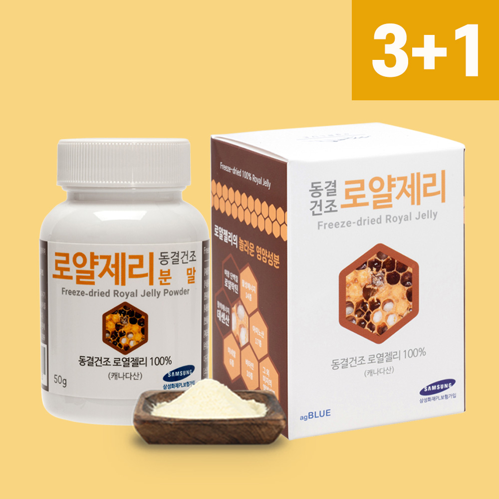 로얄제리 분말 캐나다 로열젤리 3통+1