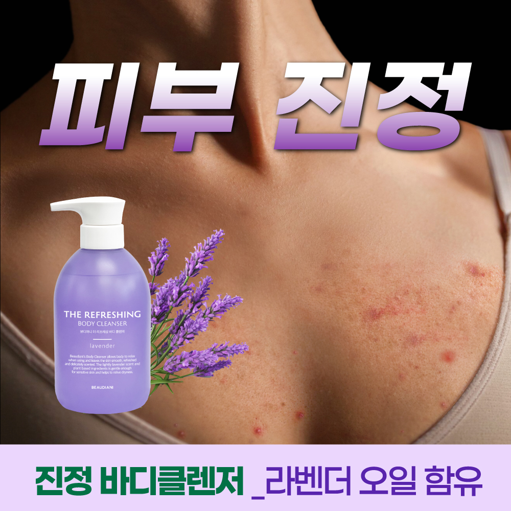 뷰디아니 더 리프레싱 바디클렌저 450ml 민감성 저자극 온가족 바디워시 - 상세 이미지 3