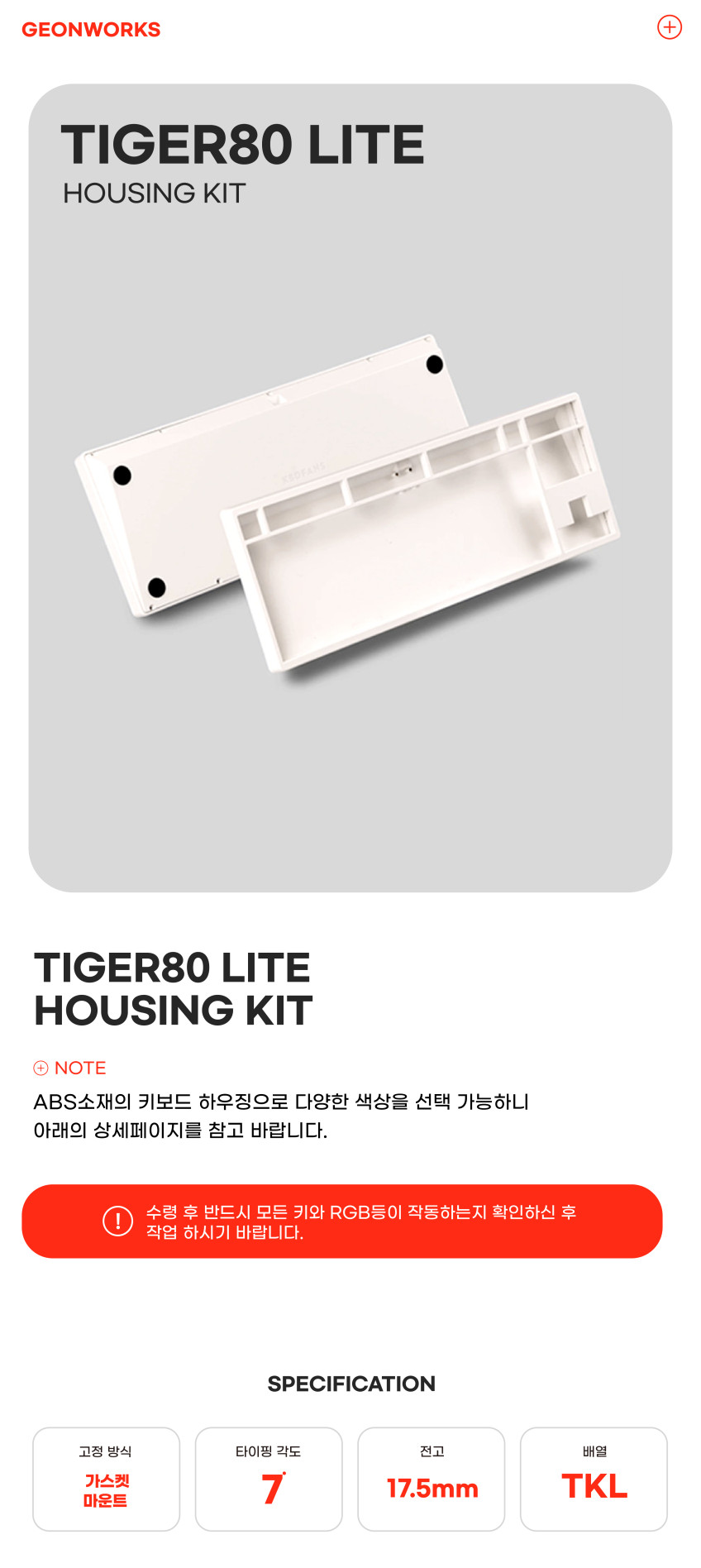 TIGER LITE [F13] 단품 케이스 및 보강판 판매처 상세 정보 이미지 1