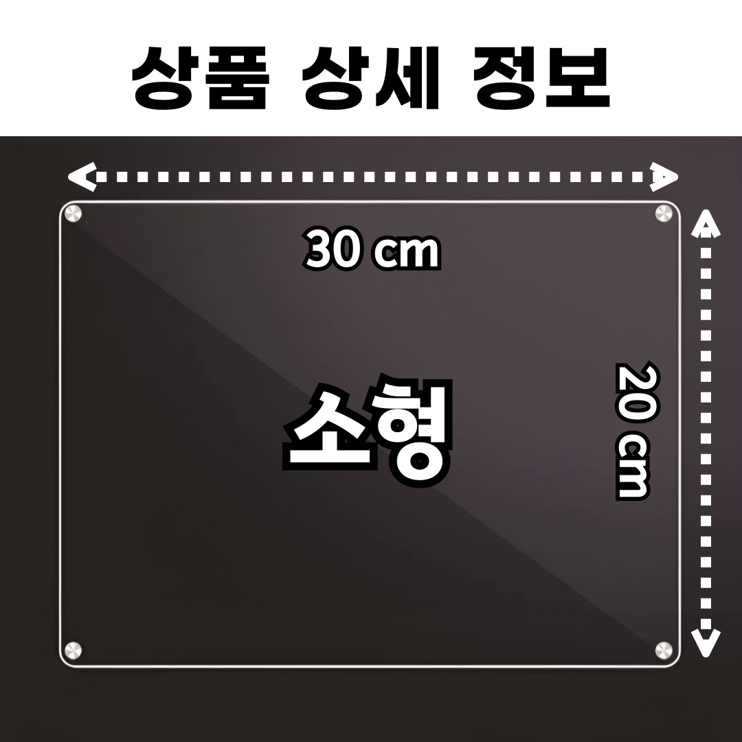 붙이는 화이트보드 자석보드 냉장고달력 아크릴 투명 미니 칠판 일주일식단표 월간계획표 소형 이미지 7