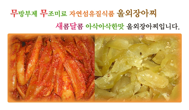 울외장아찌 나나스끼 주박장아찌1kg 나나스께 나라스께 오이짠지 짱아치 짠오이지 울외김밥 이미지 2