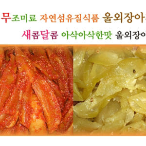 울외장아찌 나나스끼 주박장아찌1kg 나나스께 나라스께 오이짠지 짱아치 짠... 맛있게 먹은 솔직 후기 - 상품 이미지 2