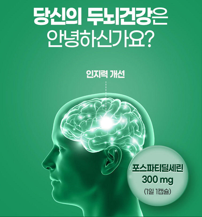 포스파티딜세린 포스타디딜세린 포스파디딜세린 뇌영양제 두뇌건강 기억력인지력 30캡슐, 1개 이미지 3