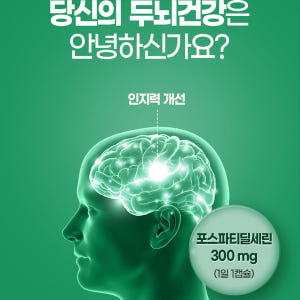 포스파티딜세린 포스타디딜세린 포스파디딜세린 뇌영양제 두뇌건강 기억력인지력... 맛있게 먹은 솔직 후기 - 상품 이미지 3