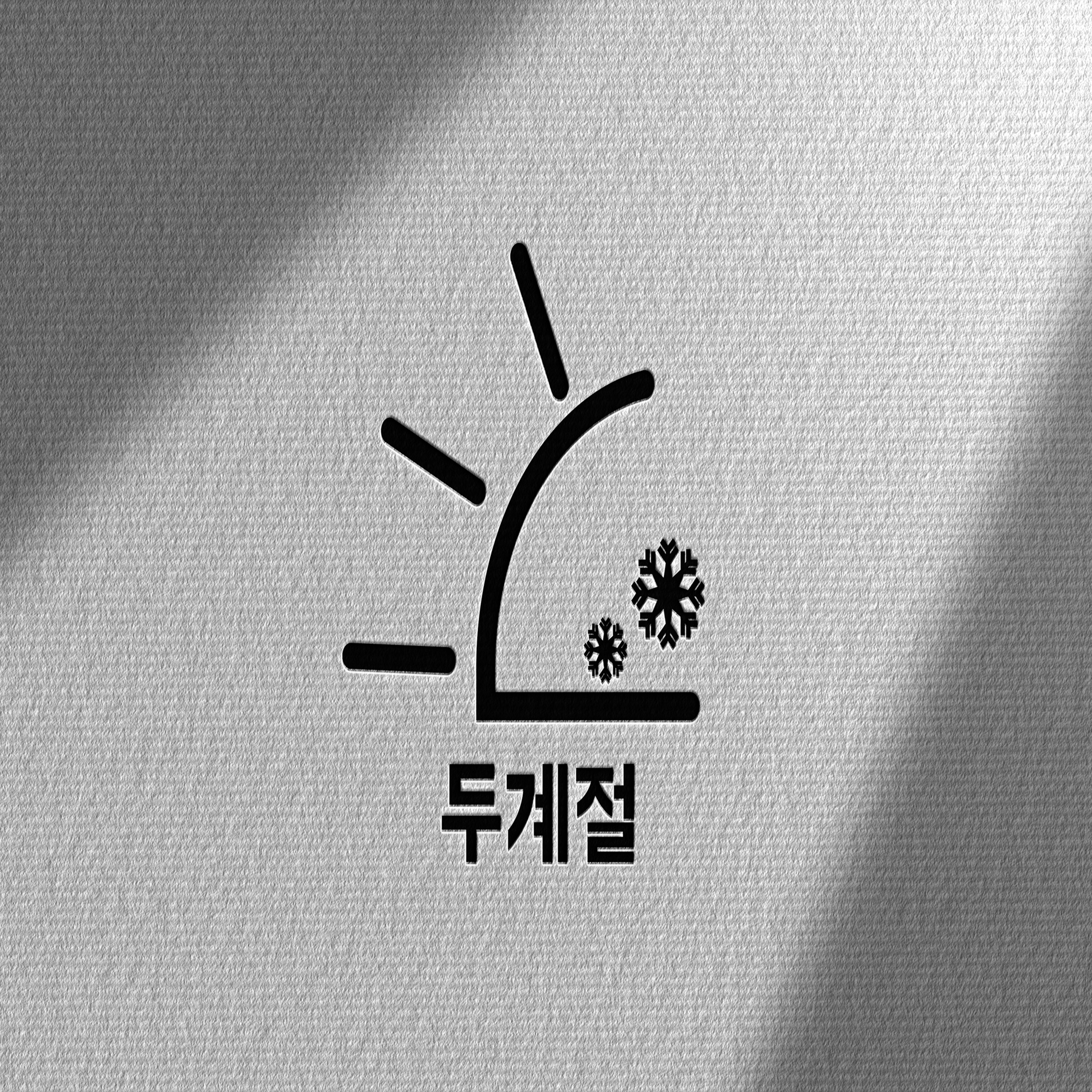 [26년국산한일]합방매트 분리난방 전기매트 반반전기장판 2인용 듀얼탄소세탁가능과열방지emf