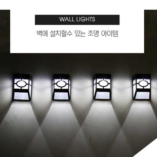 태양광 벽부등 led 야외 조명 등 보안등 태양열 가로등 쏠라 가든 라이트 계단등 난간 - 상세 이미지 4