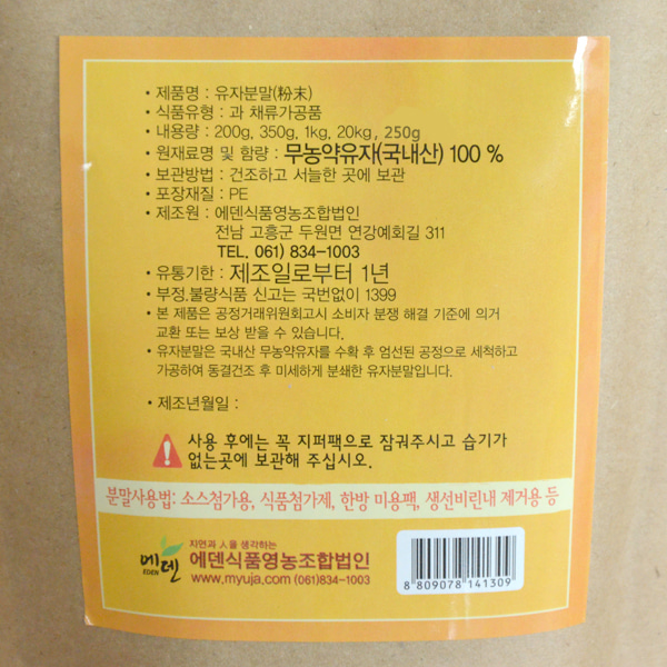 고흥유자가루(유자분말 )250g 무농약유자 친환경식품 - 상세 이미지 3