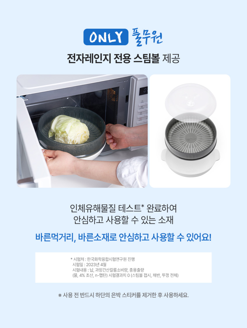풀무원 무회전 스팀 플랫전자레인지 23L MS23C1FW(스팀볼 포함) 판매처 상세 정보 이미지 4