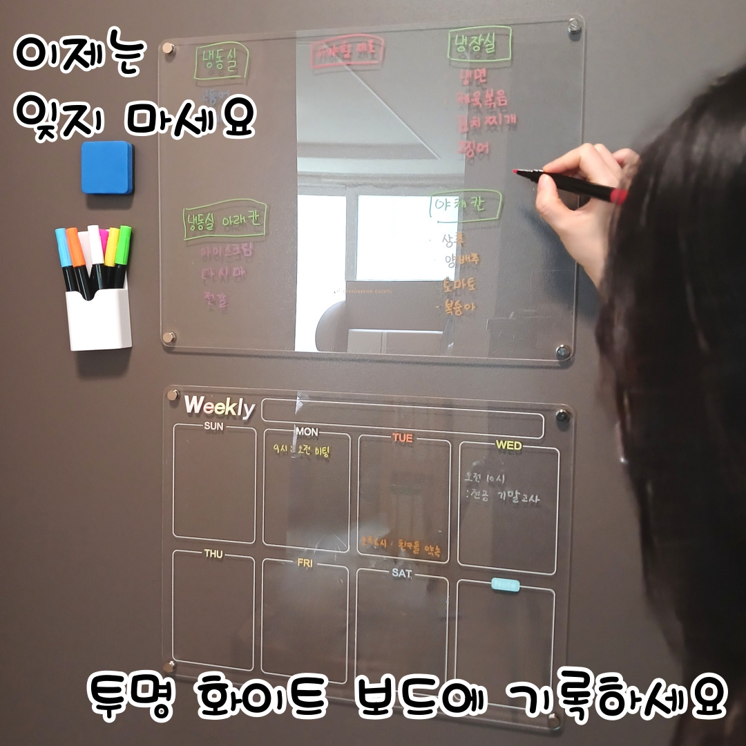 붙이는 화이트보드 자석보드 냉장고달력 아크릴 투명 미니 칠판 일주일식단표 월간계획표 소형 - 상세 이미지 3
