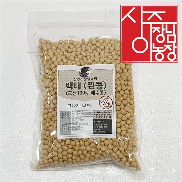 24년 햇 국산 백태 1kg 대두 메주콩 대원 : 상주이장님농장