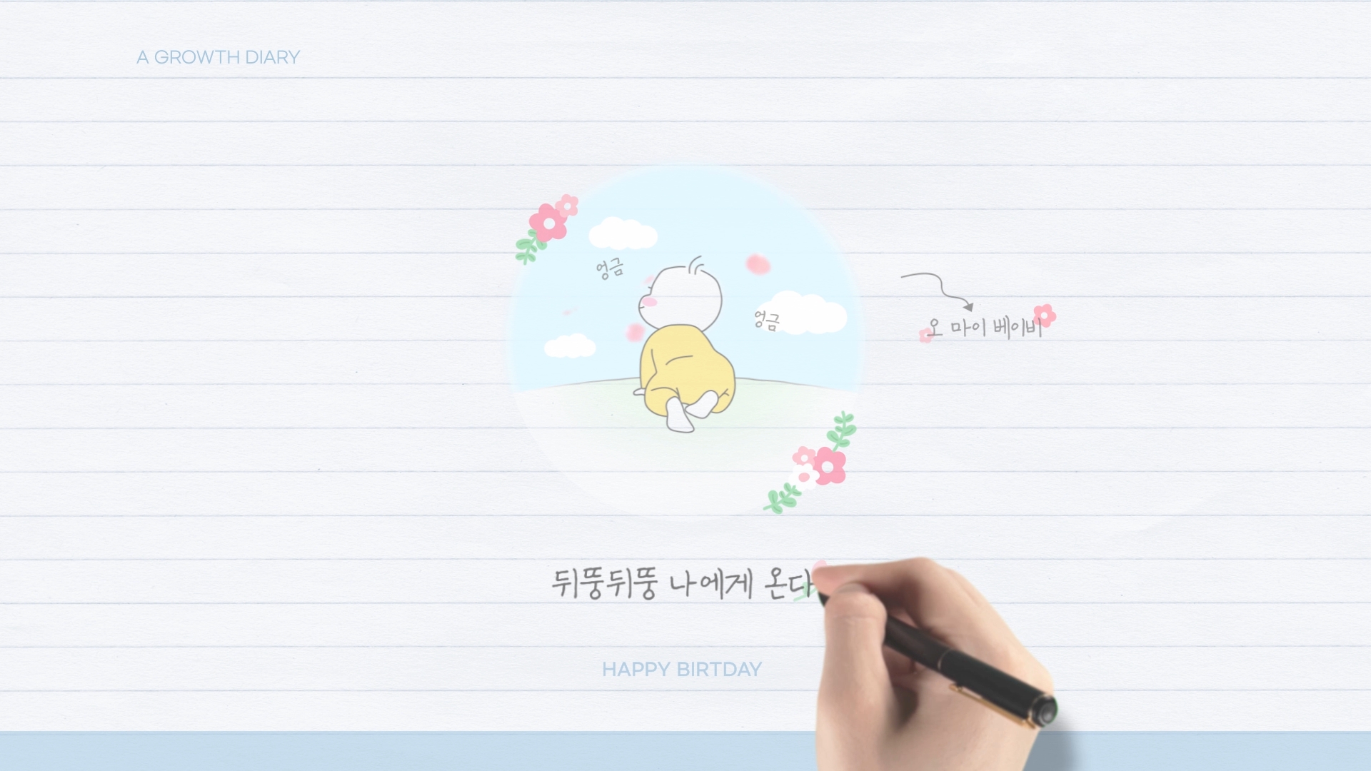 [필메이커] 365일 당일제작 셀프 성장동영상 엄마표 아기 돌잔치 무료시안 1시간완성 - 상세 이미지 2