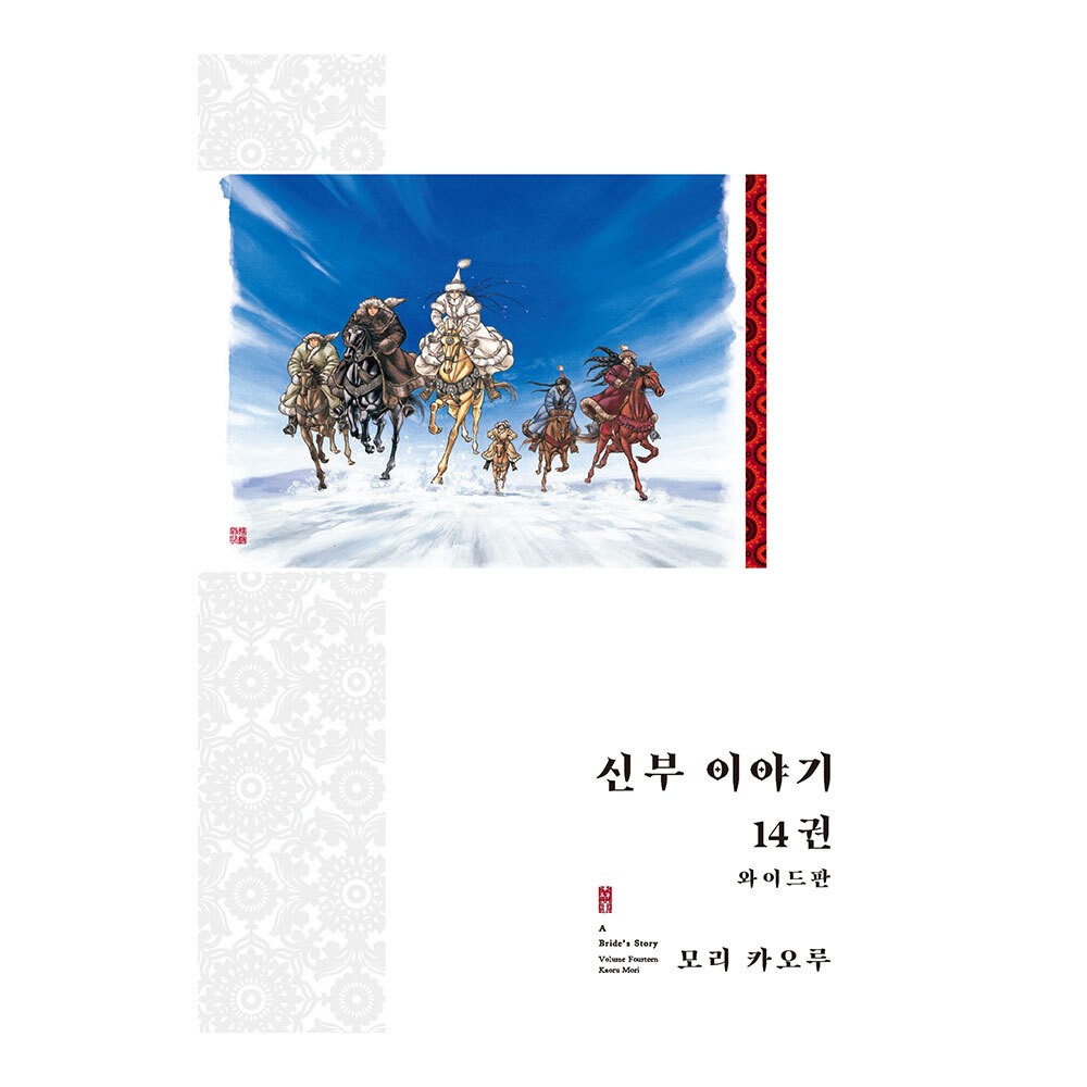 (대원씨아이) 신부 이야기(와이드판) 14권 제품 이미지