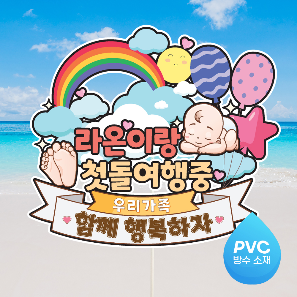 태교 여행 토퍼 가족 만삭 우정 피켓 토퍼 문구 제작 - 상세 이미지 4