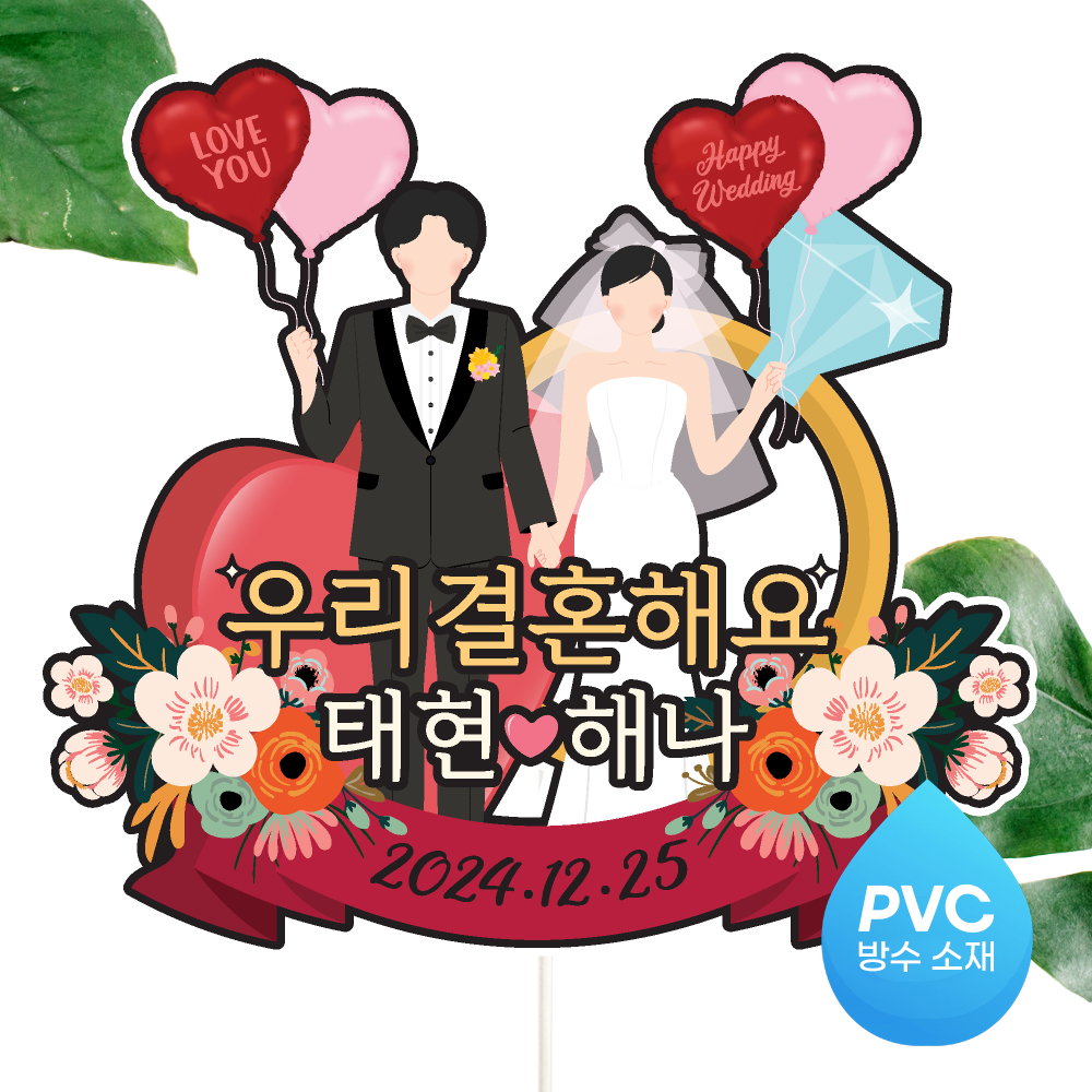 웨딩토퍼 케이크토퍼 문구제작 - 상세 이미지 3