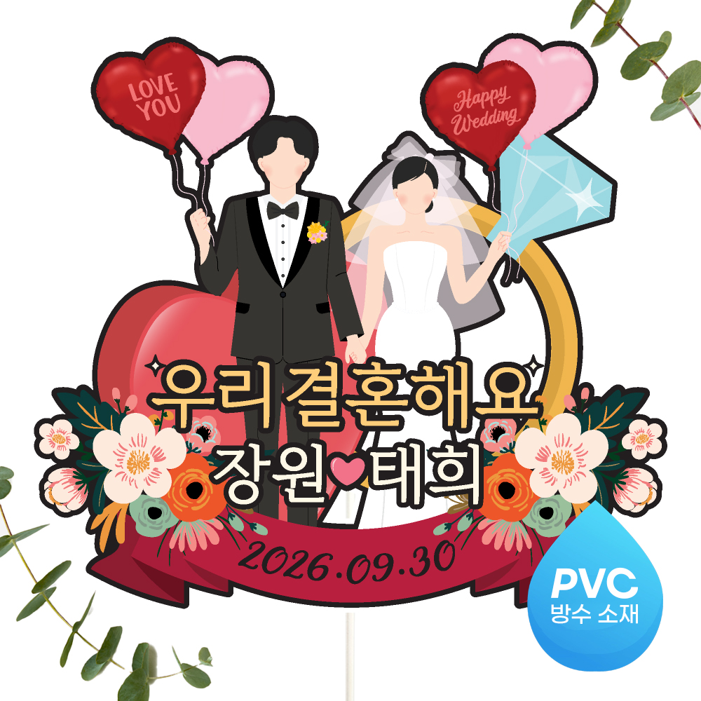 웨딩토퍼 케이크토퍼 문구제작 이미지 6