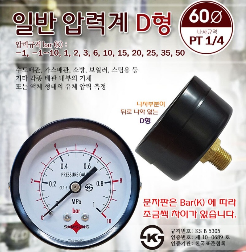 삼성계기 일반 압력계 D타입 40 50 60 파이 진공계 연성계 배관 수도 소방 압력측정 - 상세 이미지 4