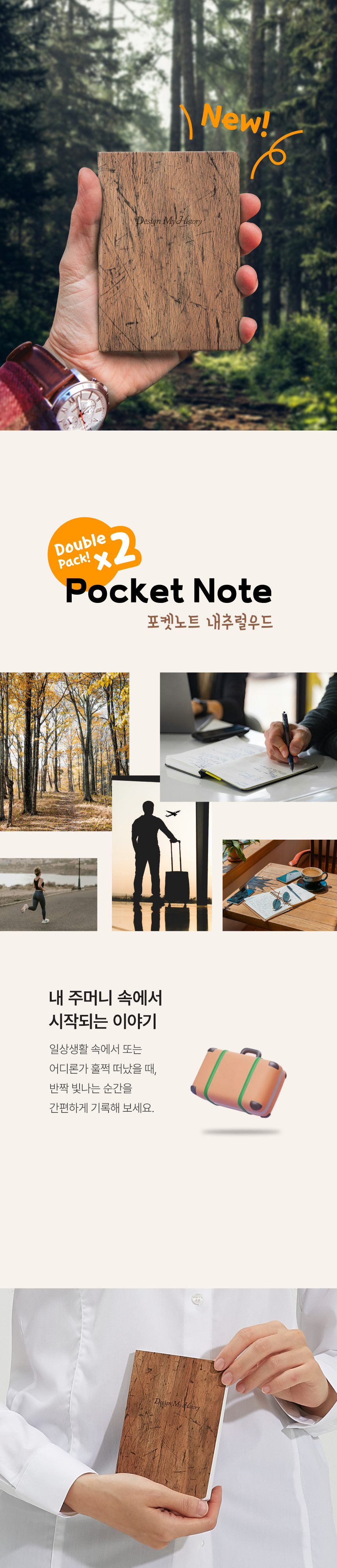 [JKM591] 포켓 노트 내추럴우드 2종 세트 - 상세 이미지 3