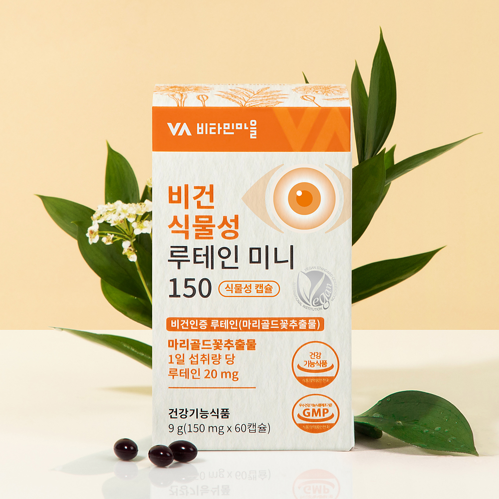 비건 루테인 영양제 추천 식물성 캡슐 루테인 후기 건강 보조제