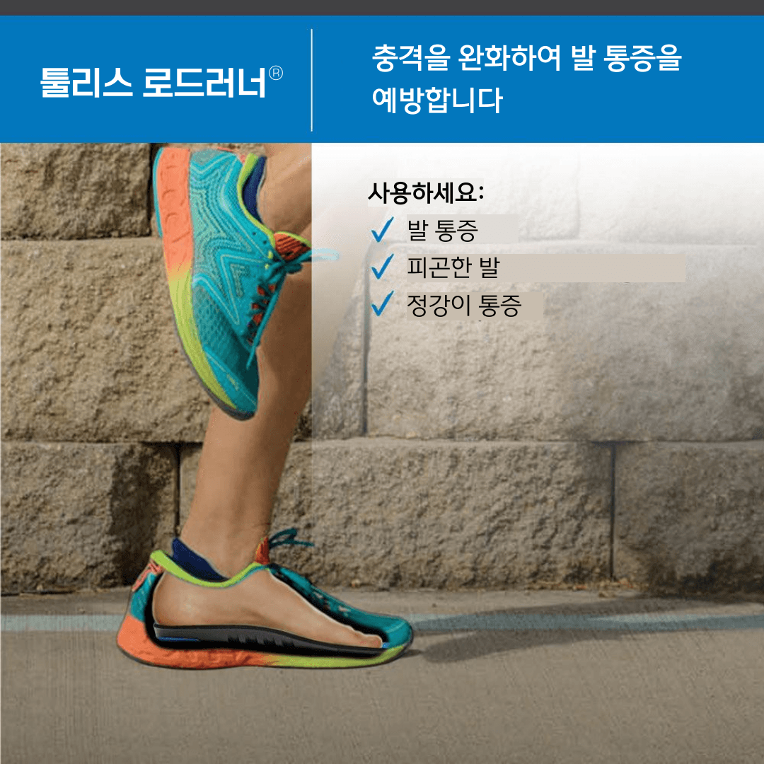 툴리스 로드러너 등산 스포츠 아웃도어 기능성 충격흡수 깔창 - 상세 이미지 3