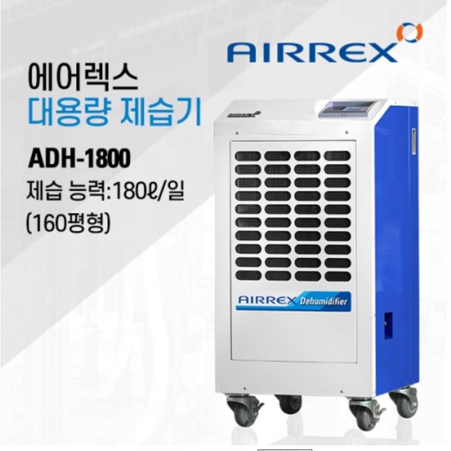 물류센터 제습기 공장 창고 국산 산업용 대용량 제습기 180L - 상세 이미지 4