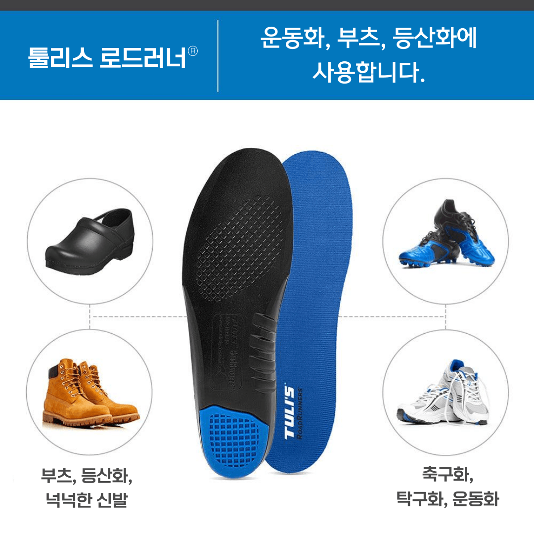 툴리스 로드러너 등산 스포츠 아웃도어 기능성 충격흡수 깔창 이미지 6