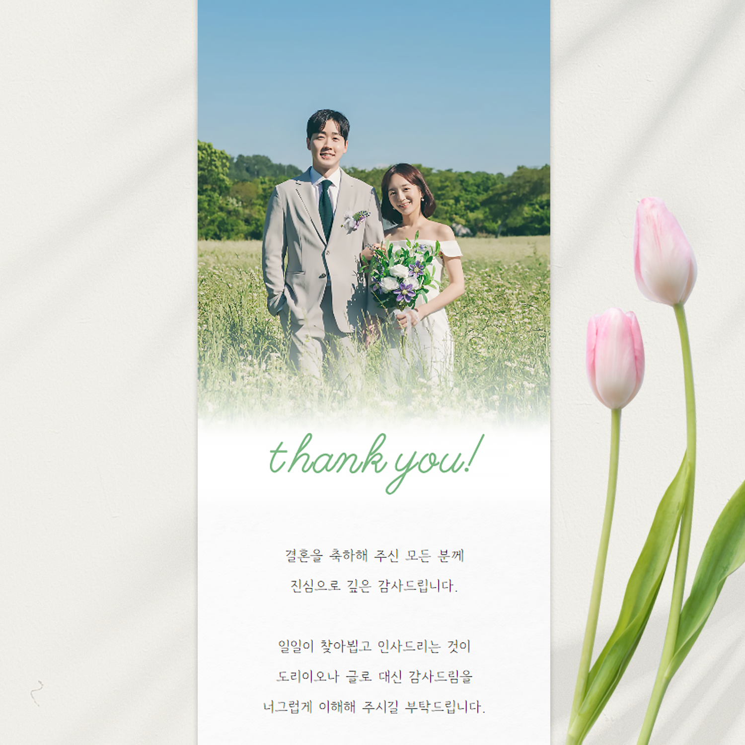 모바일 감사장 결혼식 답례 문자 인사 결혼 혼주 답례장 당일제작 - 상세 이미지 2
