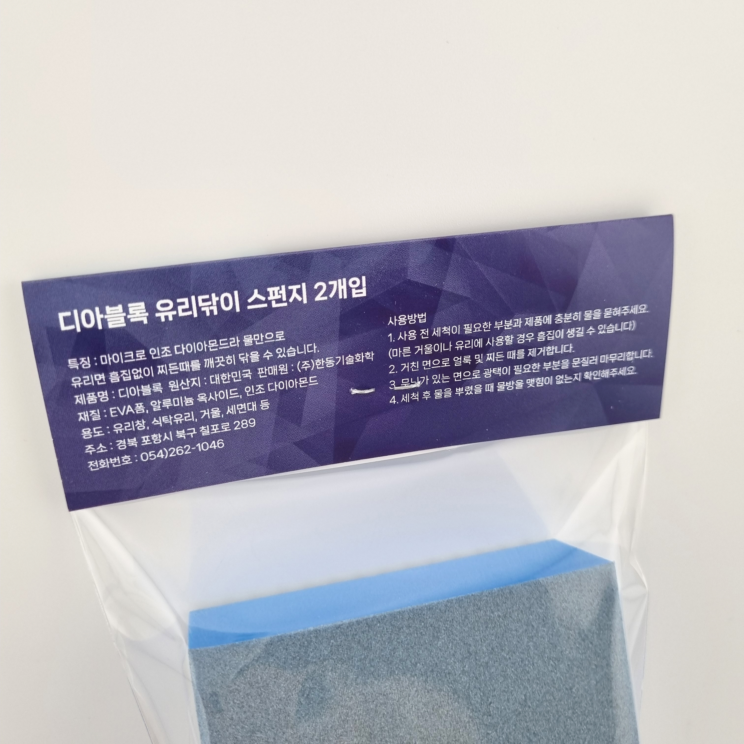 디아블록 유리창닦이 스펀지 창문 유리 싱크대 거울 욕실청소 물때 제거 2개입 - 상세 이미지 5