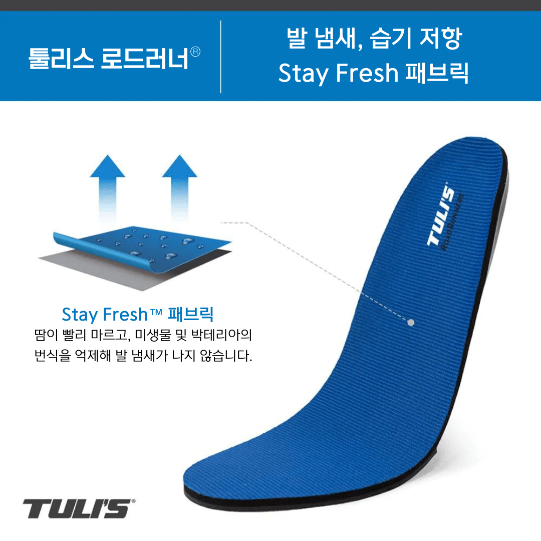 툴리스 로드러너 등산 스포츠 아웃도어 기능성 충격흡수 깔창 - 상세 이미지 5