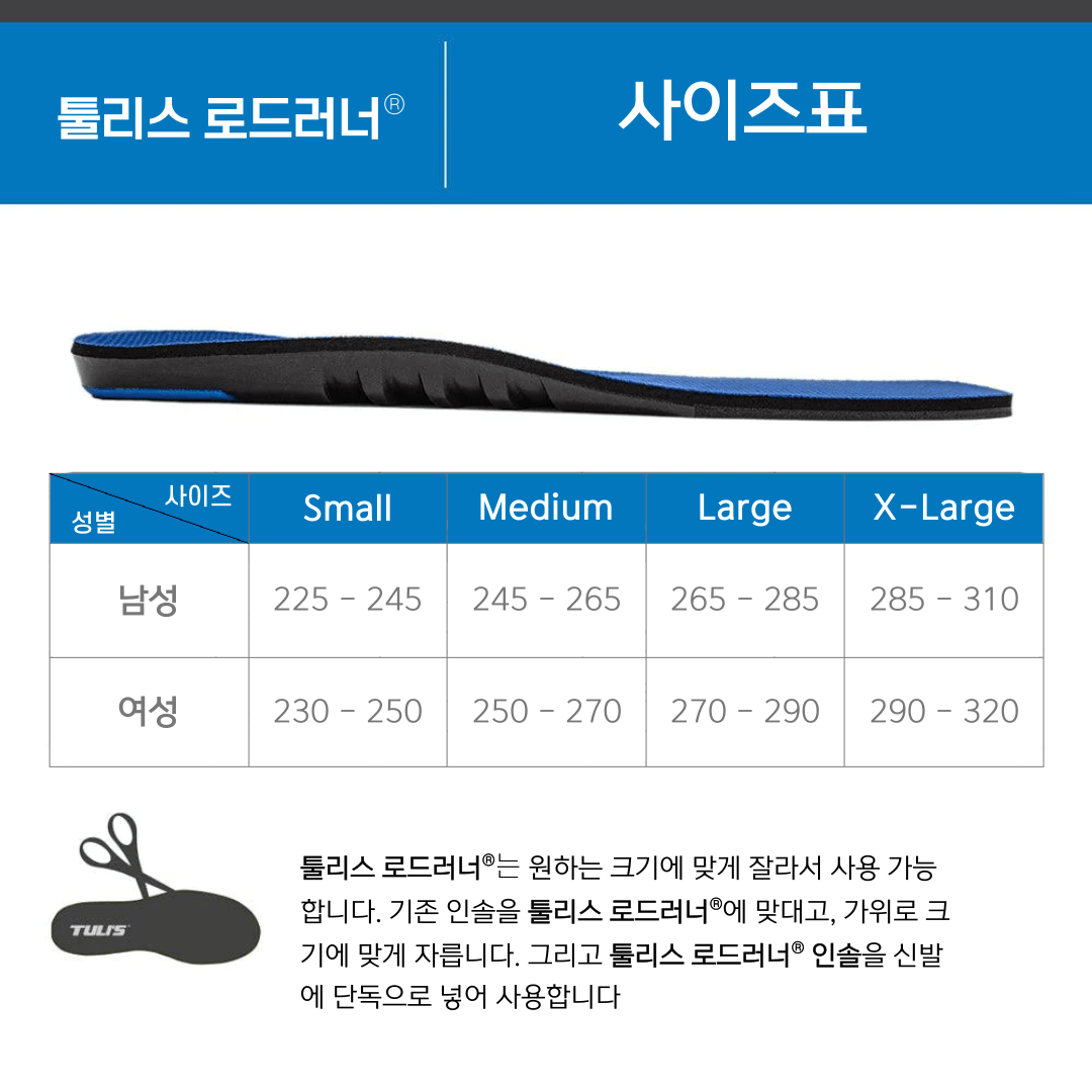 툴리스 로드러너 등산 스포츠 아웃도어 기능성 충격흡수 깔창 이미지 7