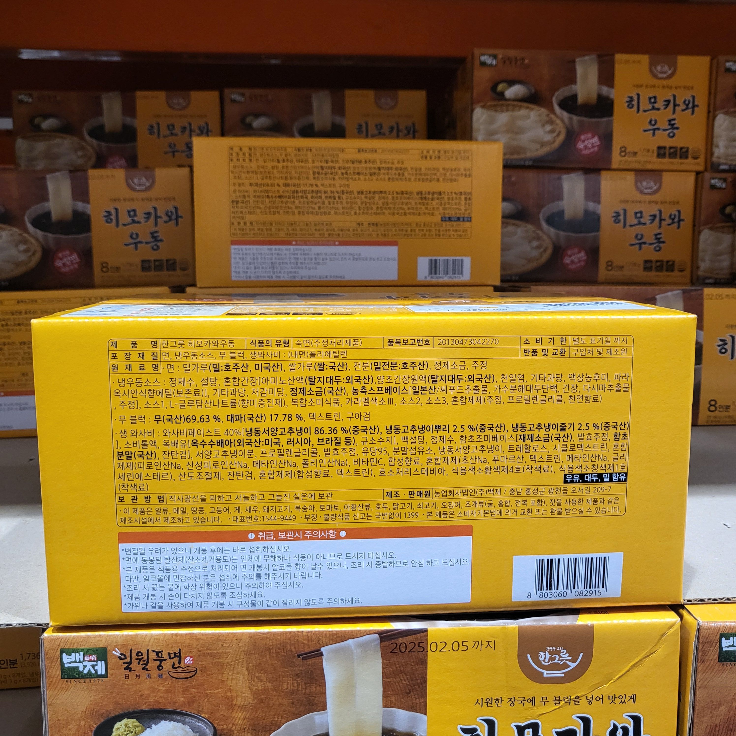 백제 히모카와 냉우동 우동 납작우동 217g x 8개 코스트코 - 상세 이미지 5