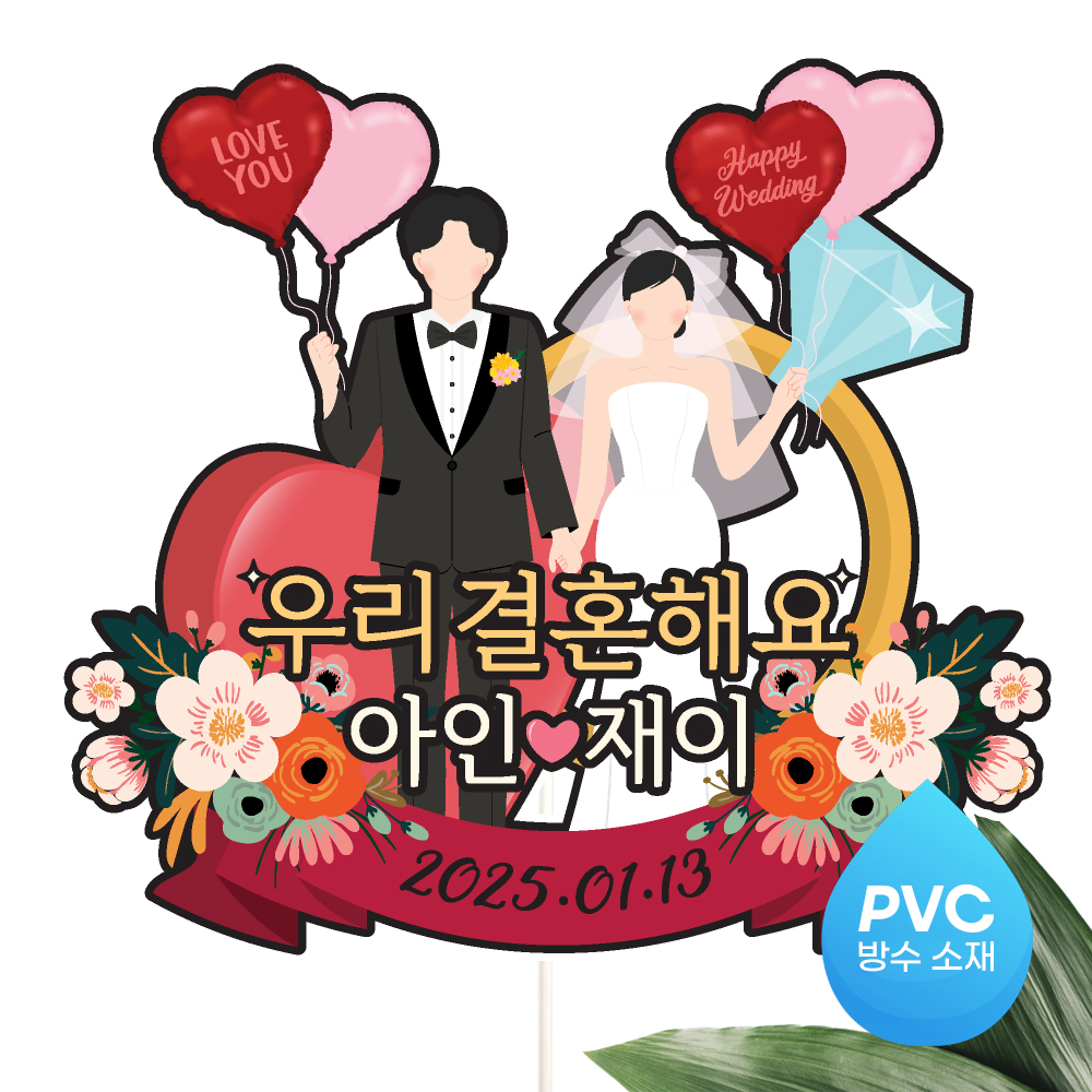 웨딩토퍼 케이크토퍼 문구제작 - 상세 이미지 2
