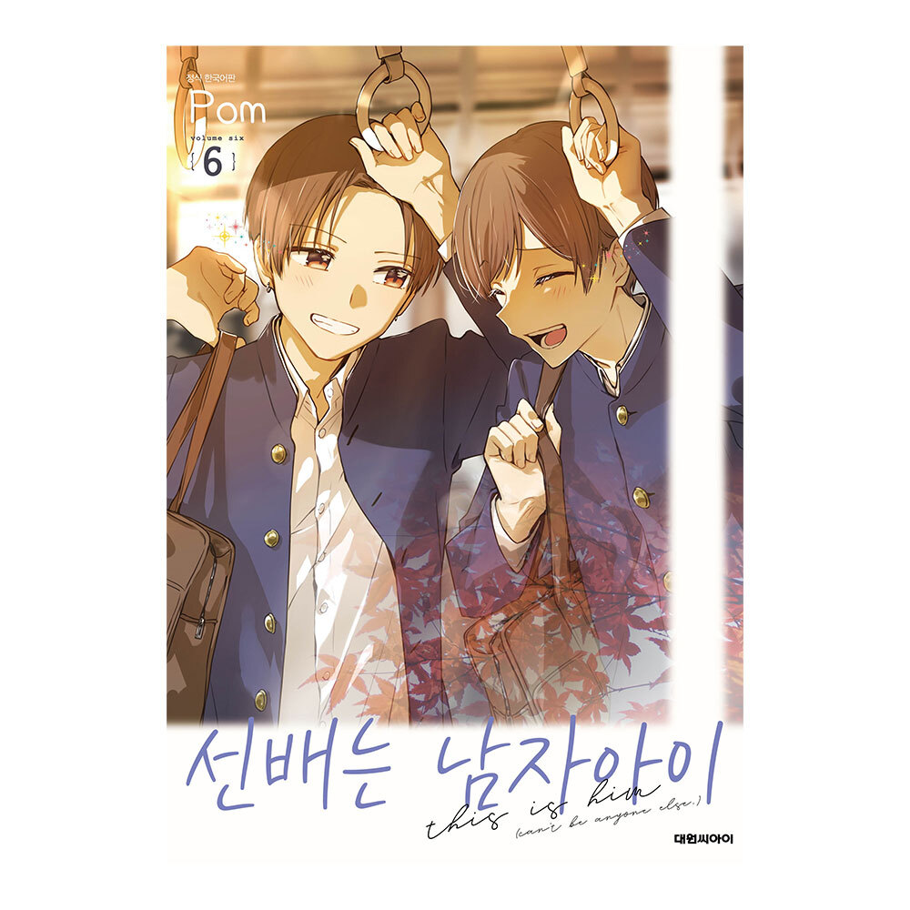 [대원씨아이] 선배는 남자아이 6권 이미지