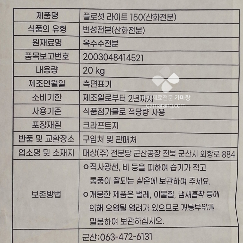 대상 플로셋 라이트 150 20kg Floset Light : 농수랑